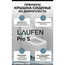 Крышка-сиденье Laufen Pro 8.9695.1.300.000.1, микролифт