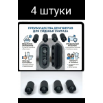 Набор Демпферов в сиденье для унитаза Black 4шт.