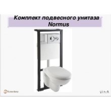 Комплект Vitra Normus-унитаз подвесной,инсталляция,клавиша смыва(белая) 9773B003-1177