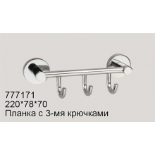 Планка с 3-мя крючками Rotpunkt 777171