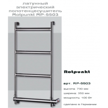 Универсальный латунный электрический узкий полотенцесушитель Rotpunkt RP-5503
